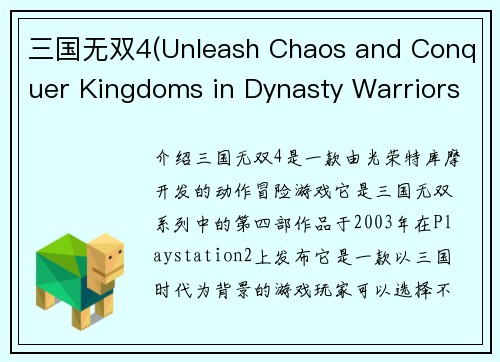 三国无双4(Unleash Chaos and Conquer Kingdoms in Dynasty Warriors 4)