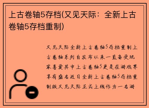 上古卷轴5存档(又见天际：全新上古卷轴5存档重制)