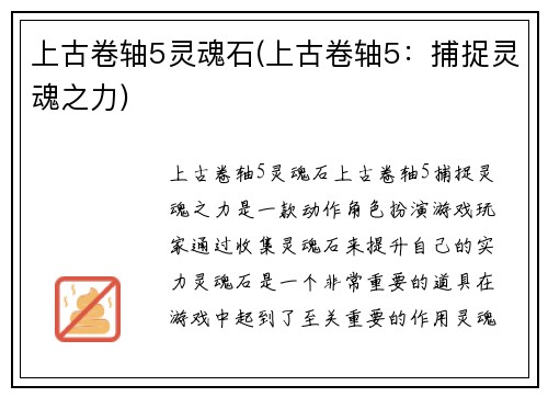 上古卷轴5灵魂石(上古卷轴5：捕捉灵魂之力)