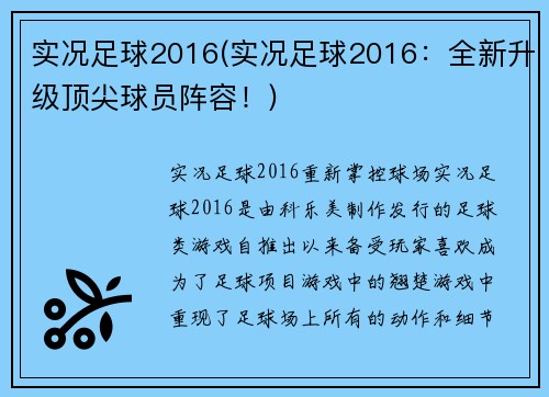 实况足球2016(实况足球2016：全新升级顶尖球员阵容！)