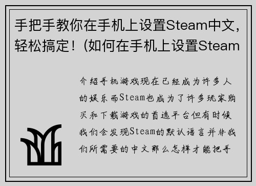 手把手教你在手机上设置Steam中文，轻松搞定！(如何在手机上设置Steam中文界面？)