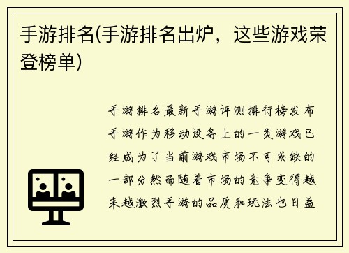 手游排名(手游排名出炉，这些游戏荣登榜单)