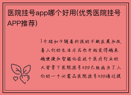 医院挂号app哪个好用(优秀医院挂号APP推荐)